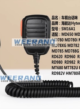 适配海能达MD782 788G 880T RD620 960 982V车载台话筒SM16A1手咪