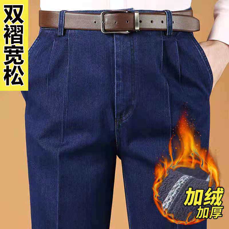 官方冬季加绒中老年牛仔裤男宽松加厚直筒男裤高腰双褶弹力大码牛