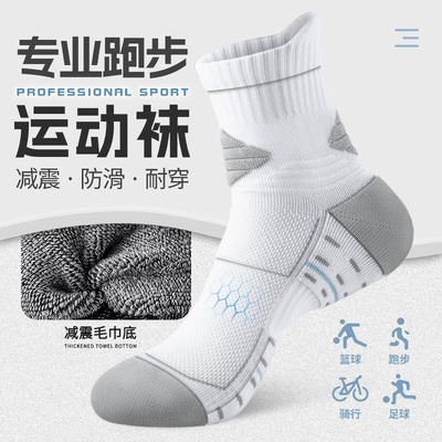 运动袜子男士款中筒马拉松专用篮球袜跑步袜户外徒步登山羽毛球袜