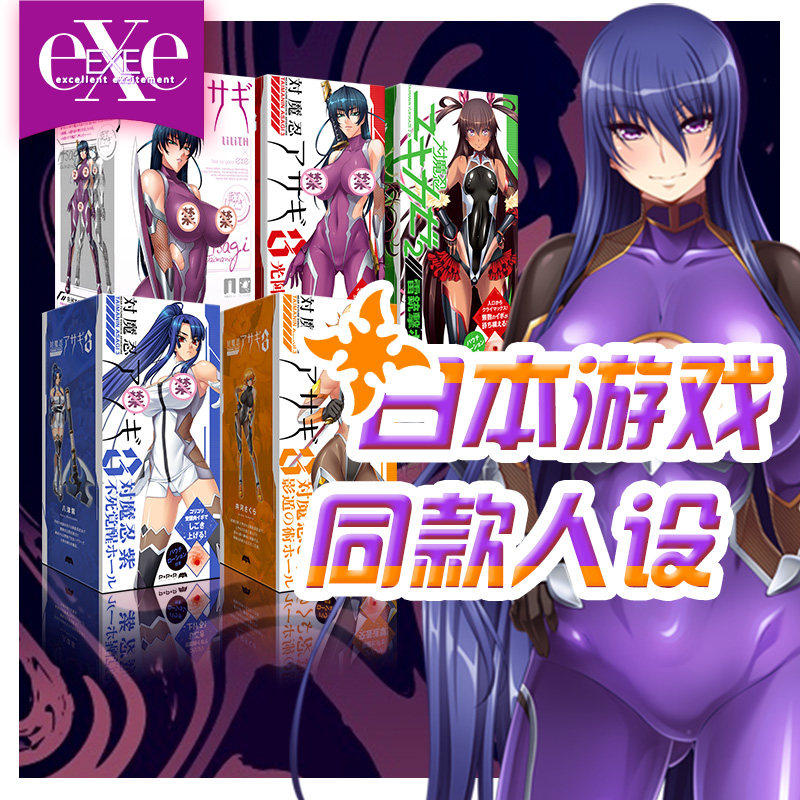 日本EXE对魔忍动漫阿莎姬雪风水城不知火凛子飞机杯名器自慰器撸2|msdalam kategori Dewasa / Kontraseptif, radas lelaki, Yin hip acuan - dari Buy2taobao.com untuk memberikan perkhidmatan ejen Taobao profesional membeli