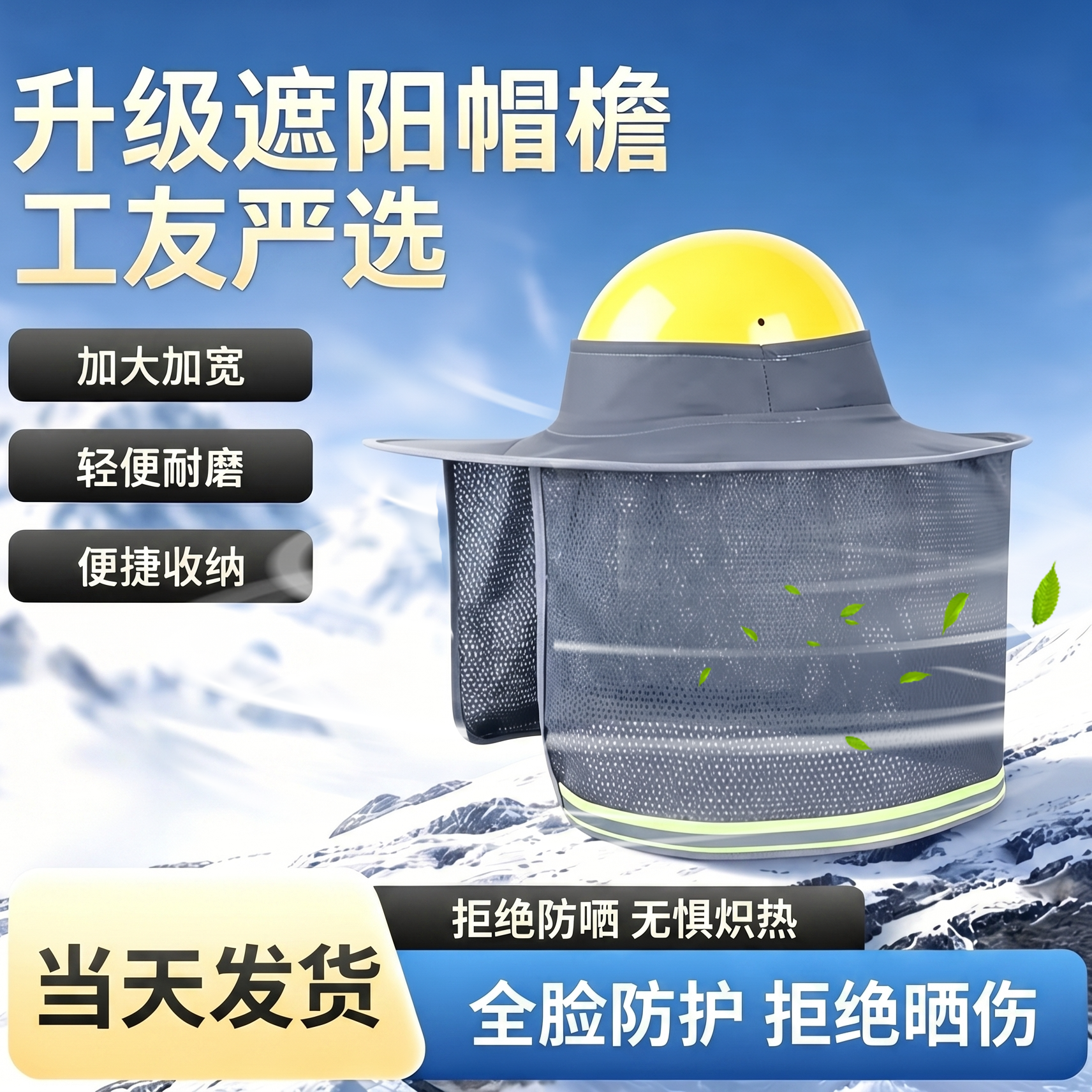 帽檐安全帽防晒透气遮阳罩加宽加大工地施工夏季防紫外线遮阳帽男