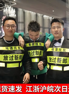 顺丰包邮支持定制伴郎挡酒马甲