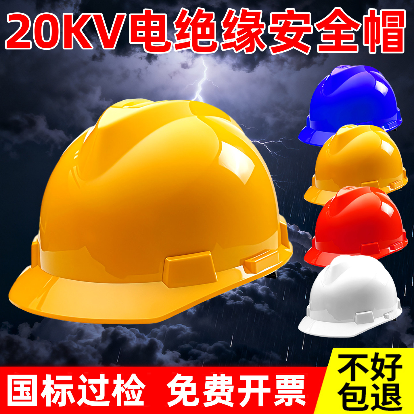 绝缘安全帽新款电工专用3认证国标c电力施工工地高压国家电网头盔