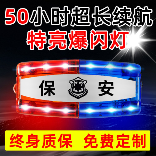 【顺丰包邮免费开票】保安肩灯