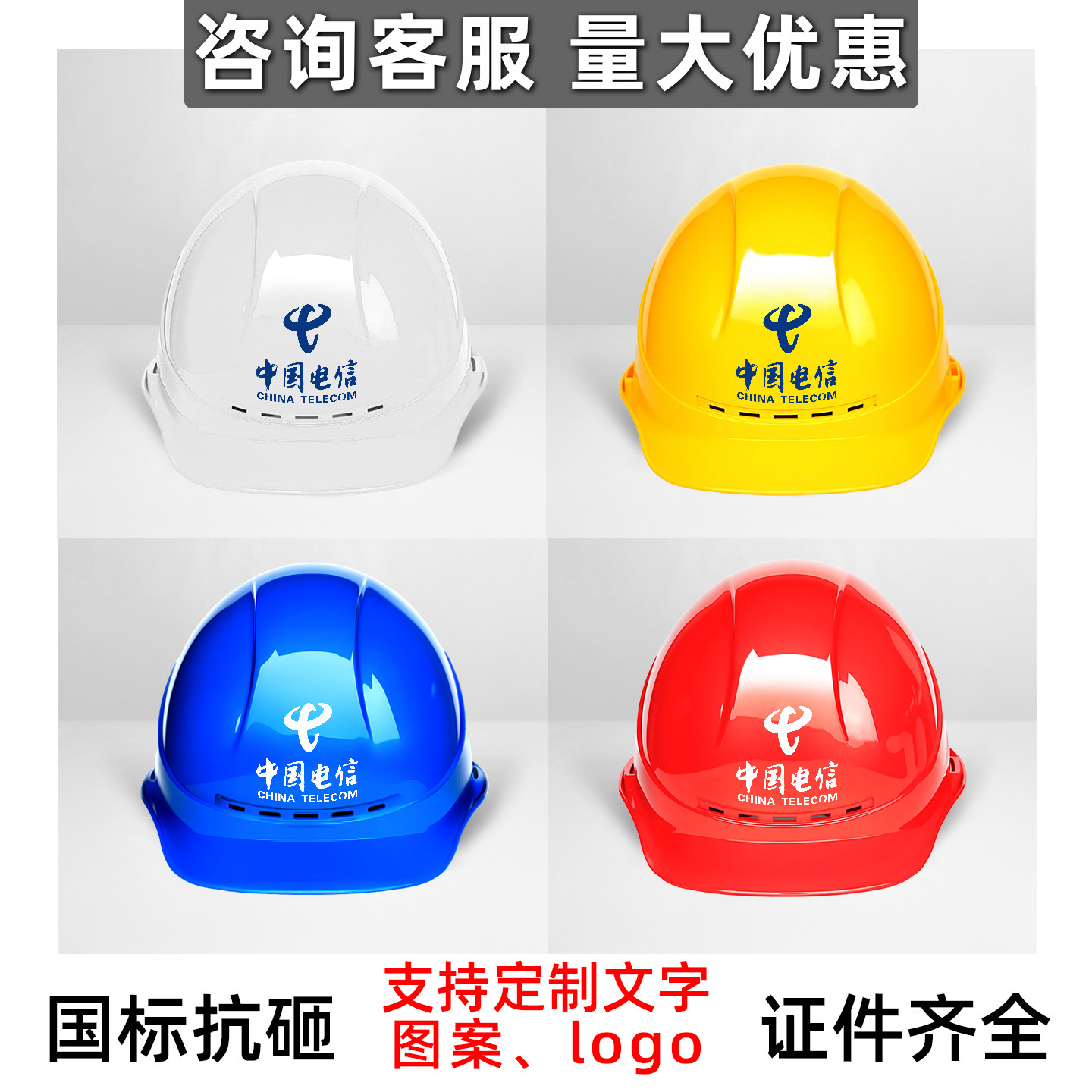 中国电信安全帽国标认证加厚ABS玻璃钢透气工地建筑施工头盔定制