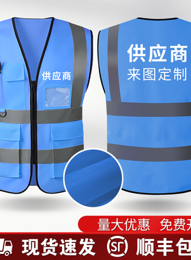 供应商马甲工厂安全防护背心蓝色反光条衣服防光劳务工作服男定制