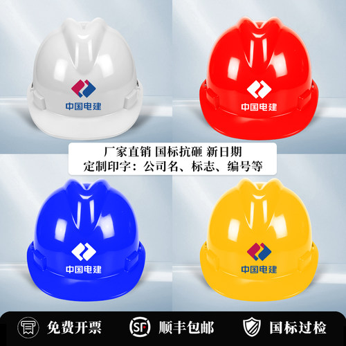 【顺丰包邮】中国电建安全帽