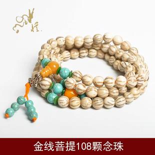 高密精工藏式金线菩提子108颗鉴赏把玩系列血丝菩提手串手链念珠