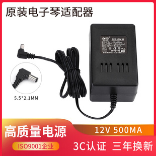 电子琴电源线美科永美雅马哈通用12V500毫安电源适配器3C认证 原装