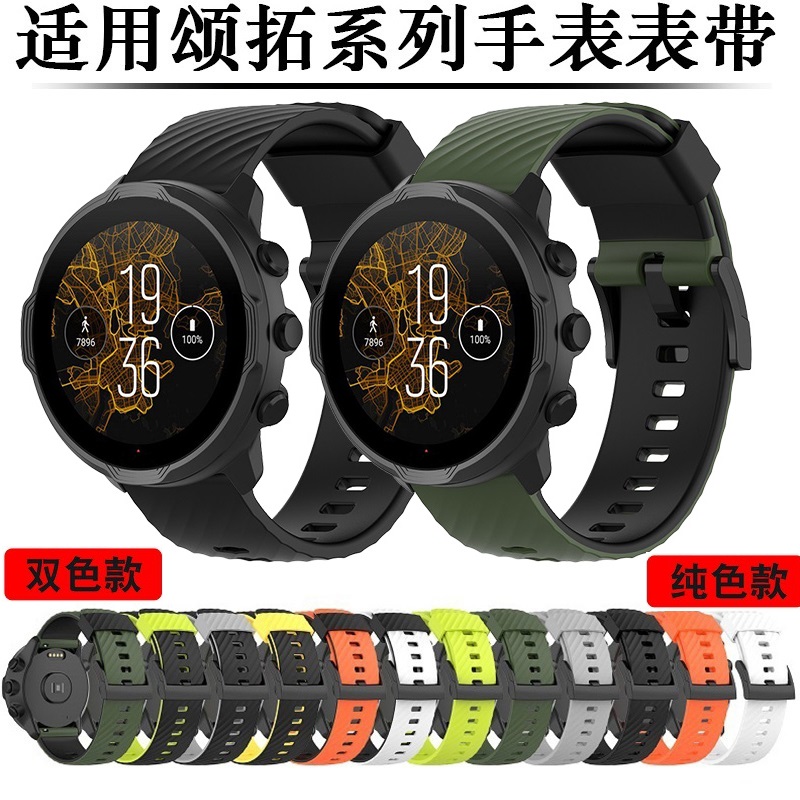 适用颂拓7Suunto9表带斯巴达核心阿尔法suunto手表d5硅胶24mm腕带