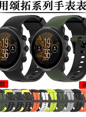 适用颂拓7Suunto9表带斯巴达核心阿尔法suunto手表d5硅胶24mm腕带