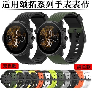 适用颂拓7Suunto9表带斯巴达核心阿尔法suunto手表d5硅胶24mm腕带