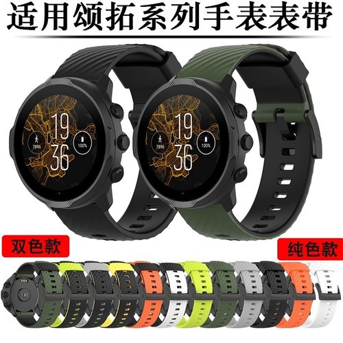 颂拓7Suunto9表带硅胶透气表带