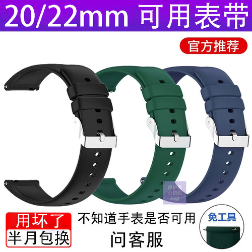 通用华为小米柔软耐磨20/22表带