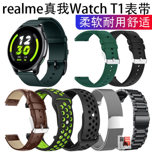 硅胶金属表带真我realmewatcht1