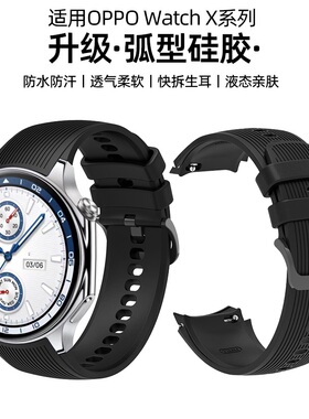 适用OPPOwatchX表带OPPO运动弧形手表带硅胶22mm腕带非官方oppox