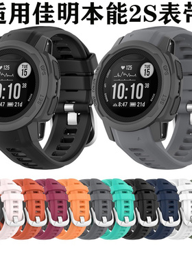 适用Garmin本能Instinct2S智能手表带官方同款硅胶运动表带