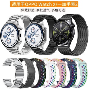 适用一加手表2表带oppowatchx2金属米兰替换带oneplus2腕带22mm