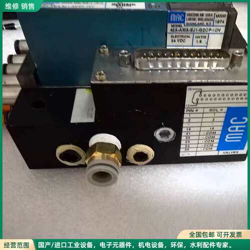 可维修MAC电磁阀，型号42A-AMA-EJ1-GDQP-1DV，