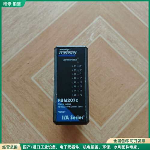 可维修Foxboro FBM207C模块 I/A系列16通道隔离输