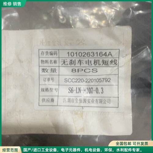 可维修无刹车电机短线，S6-LN-M107-0.3，8根，未开封，