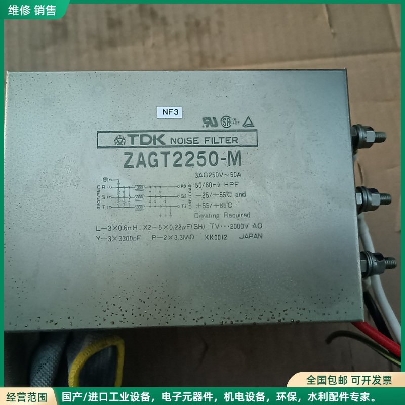 可维修TDK电源滤波器ZAGT2250-M ，拆机原装，功能正常。