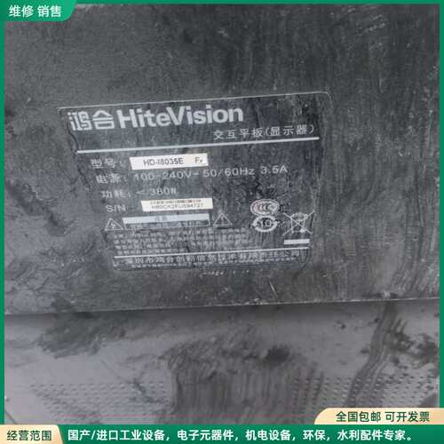 可维修鸿合HiteVision交互平板显示器