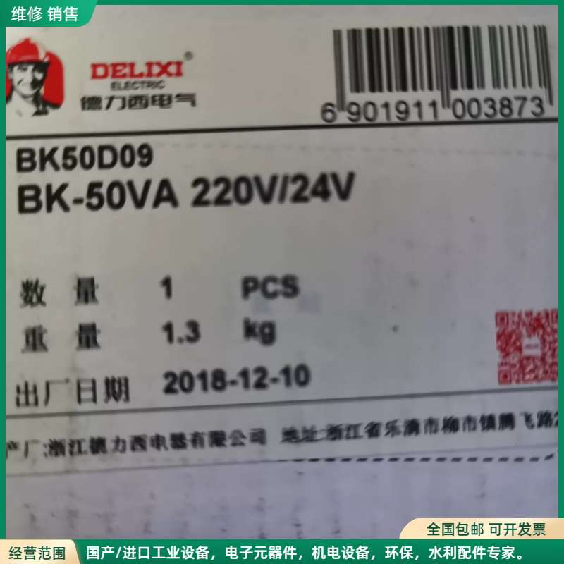 可维修全新原装德力西BK-50VA控制变压器，输入220V，输出2