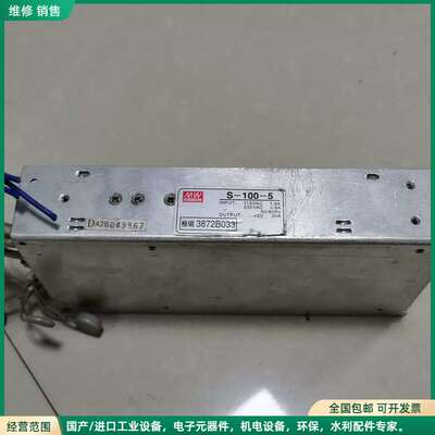可维修明纬MEAN WELL S-100-5开关电源，DC5V 2
