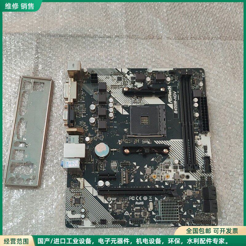 可维修拆机华擎B450M-HDV主板，AM4接口，已更新bios,图片