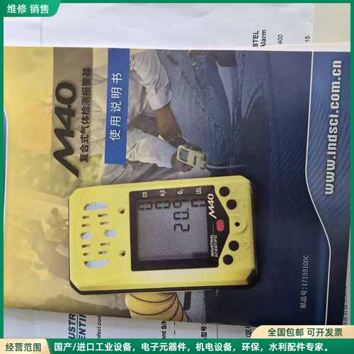 可维修INDUSTRIAL/英思科 扩散式四合一 M40 检测O2/EX/CO/H2S