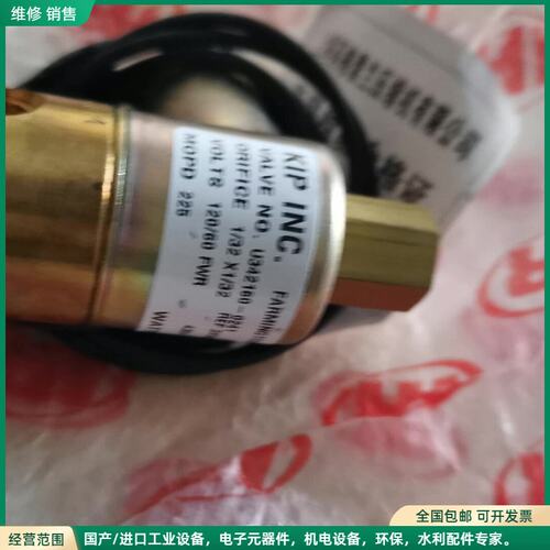 可维修KIP INC电磁阀U342160-0241，库存剩余老配件