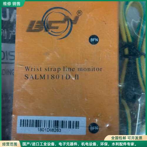 可维修【BFN SALM1801D-II防静电手腕带在线监测器】全
