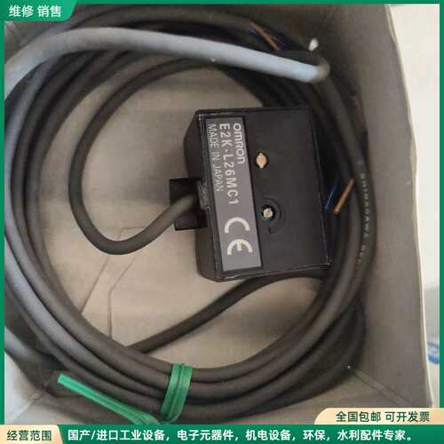 可维修欧姆龙液位传感器 E2K-L26MC1，欧姆龙液位传感器，数