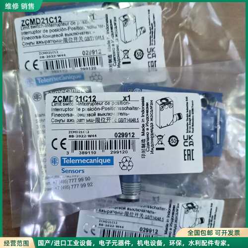 可维修限位开关 ZCMD21C12 ，全新正品没拆封，单价200，