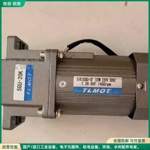 可维修台湾TLMOT电机减速机51k90GN-C 减速箱5GU-20K 5GU-10K 5IK