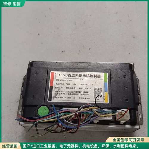可维修TLGB直流无刷电机控制器，型号ZWK072040A，72V
