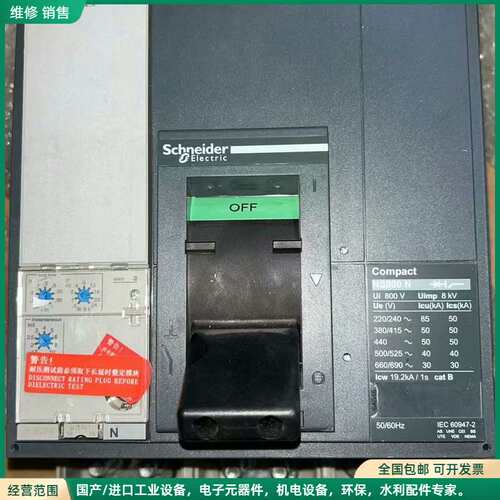 可维修施耐德NS800N 3P 800A塑壳断路器，带Microl
