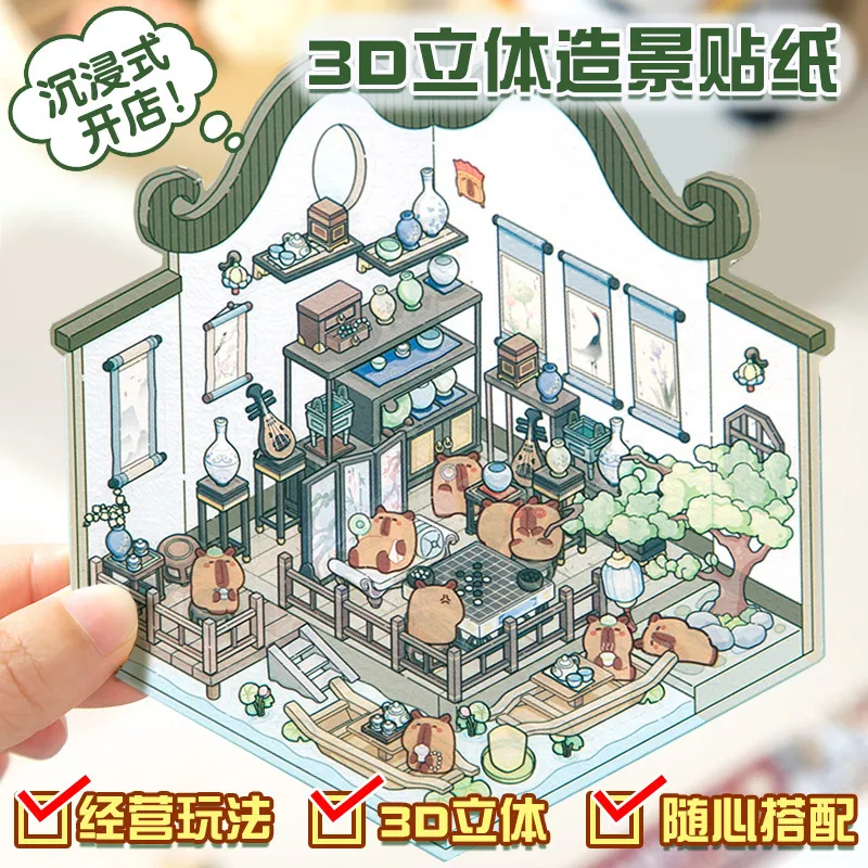 芯陌古风造景贴纸3.0新款3d立体贴纸小屋女孩儿童手工diy卡皮巴拉