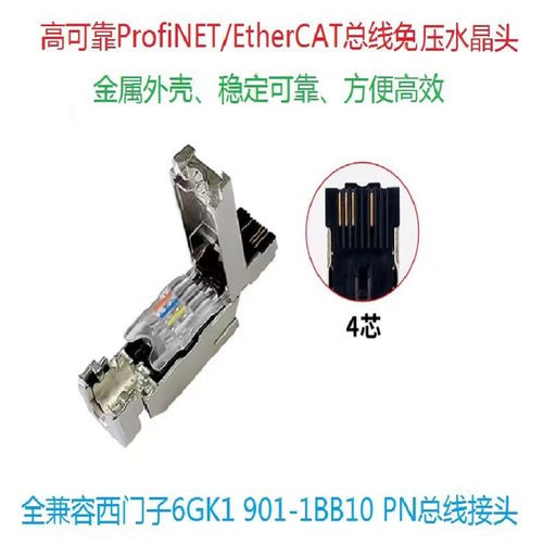 兼容西门子金属免压接RJ45水晶头