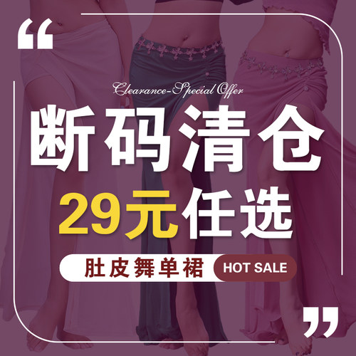妹姿彩肚皮舞2022新款半身裙