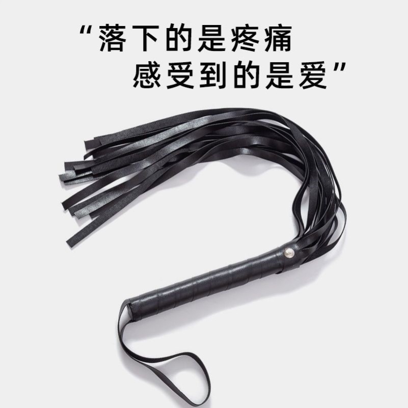 SM道具情趣用品男女用皮鞭sp工具夫妻调情惩罚鞭子spank调教刑具_虎窝淘