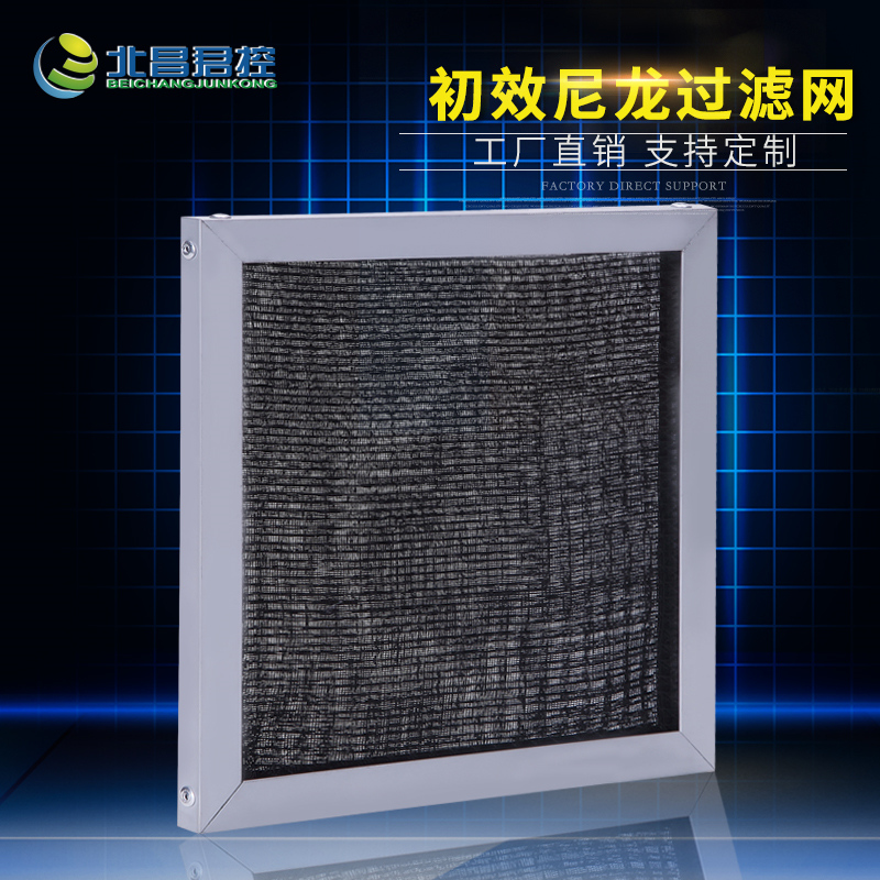 平板式粗效初效尼龙网过滤器进出风口工业空调过滤网环保柜可清洗
