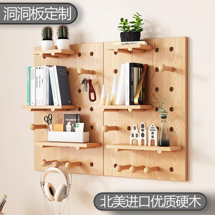实木洞洞板定制展示架木质桌面墙面书桌收纳墙入户门口玄关置物架