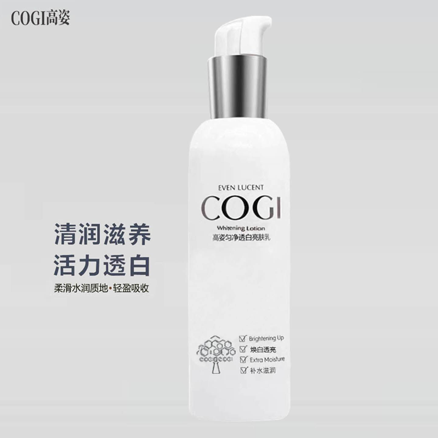 高姿透白亮肤乳液补水保湿护肤品