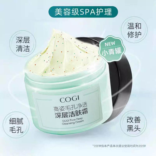高姿深层清洁去污垢洁肤霜卸妆