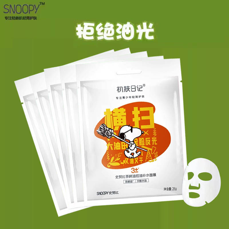 史努比茶树油面膜控油补水修护调理面贴膜水油平衡深层清洁毛孔