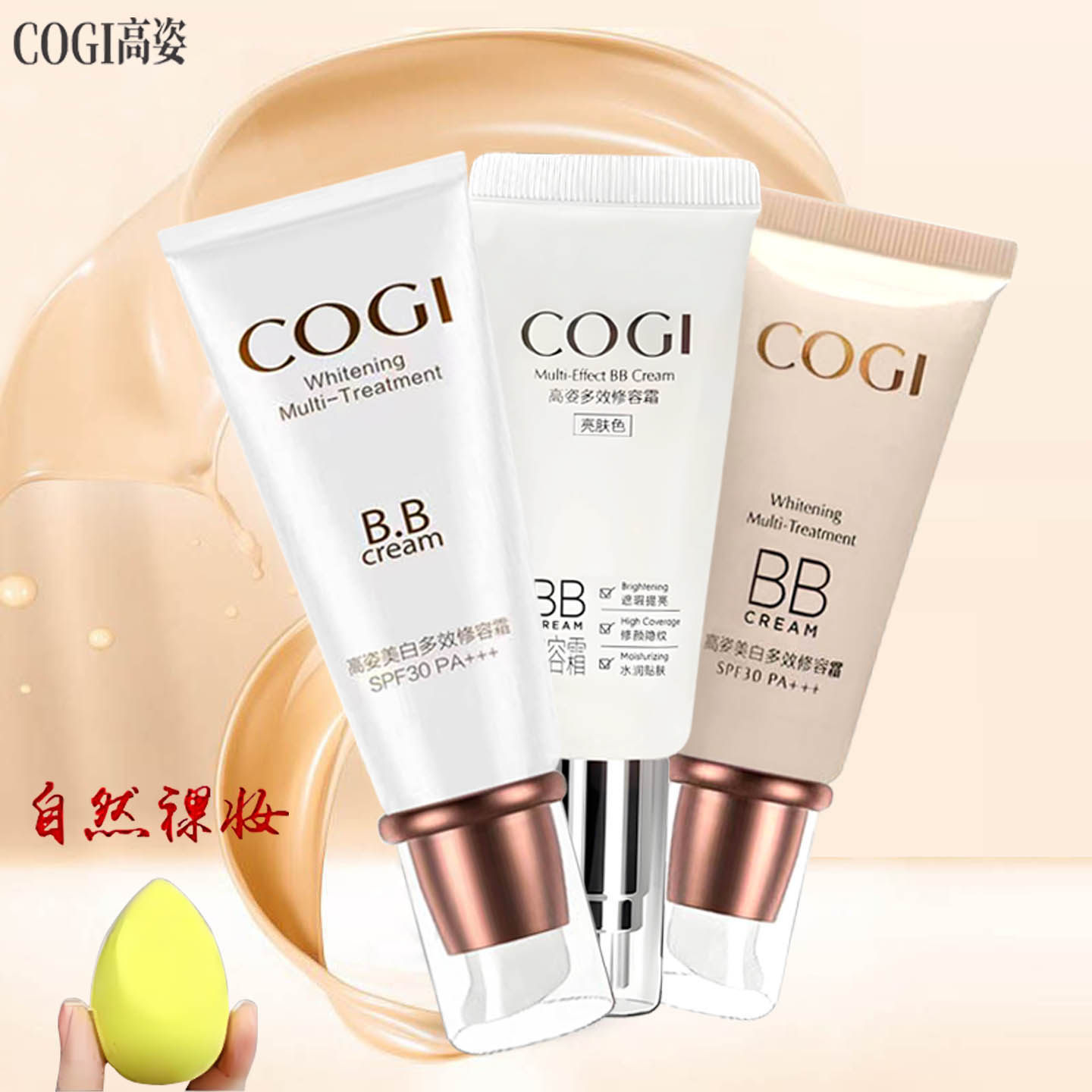高姿多效修容霜防晒隔离粉底遮瑕BB霜遮瑕女士控油补水裸妆bb正品