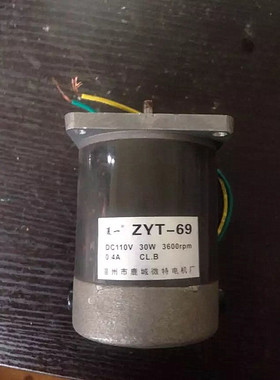 夏一/温州鹿城微特电机厂/DC110V/30W/0.4A/3600rpm/直流马达电机