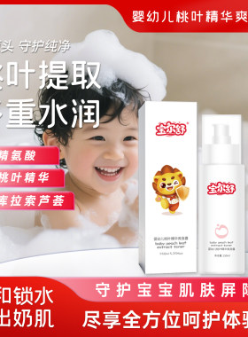 宝尔舒桃子水宝宝护肤